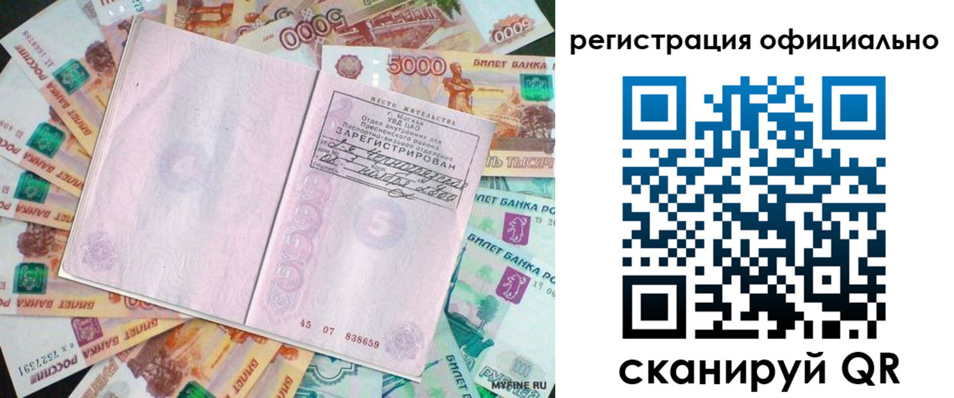 временная регистрация в квартире в Смоленске
