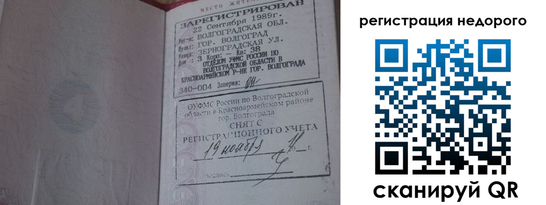 прописка для военкомата в Смоленске