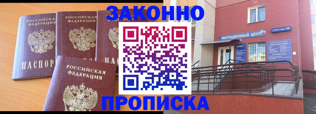 прописка штамп в Смоленске