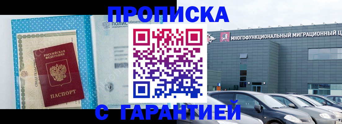 прописка ребенка в Смоленске