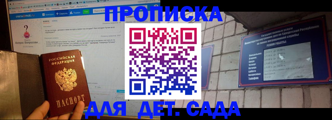 регистрация для дет. сада в Смоленске