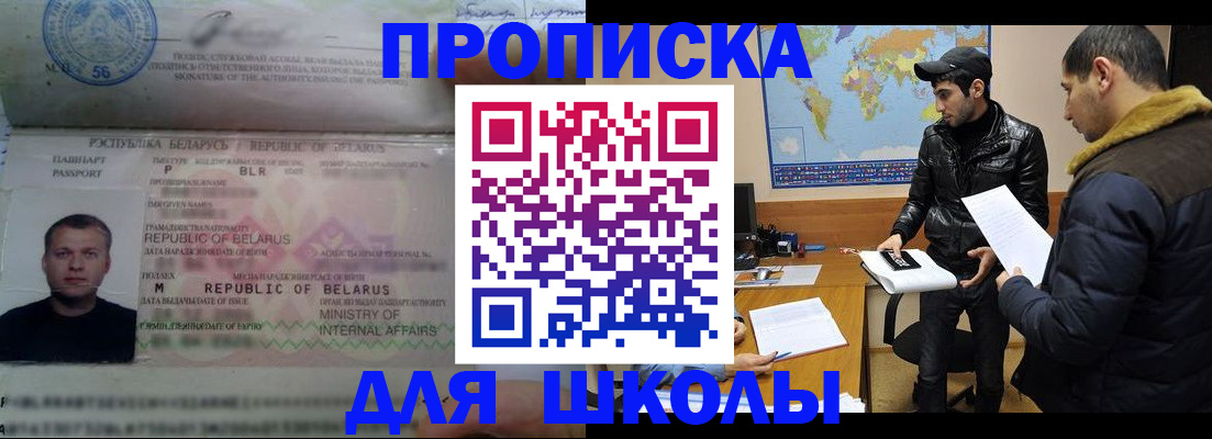 прописка штамп в Смоленске