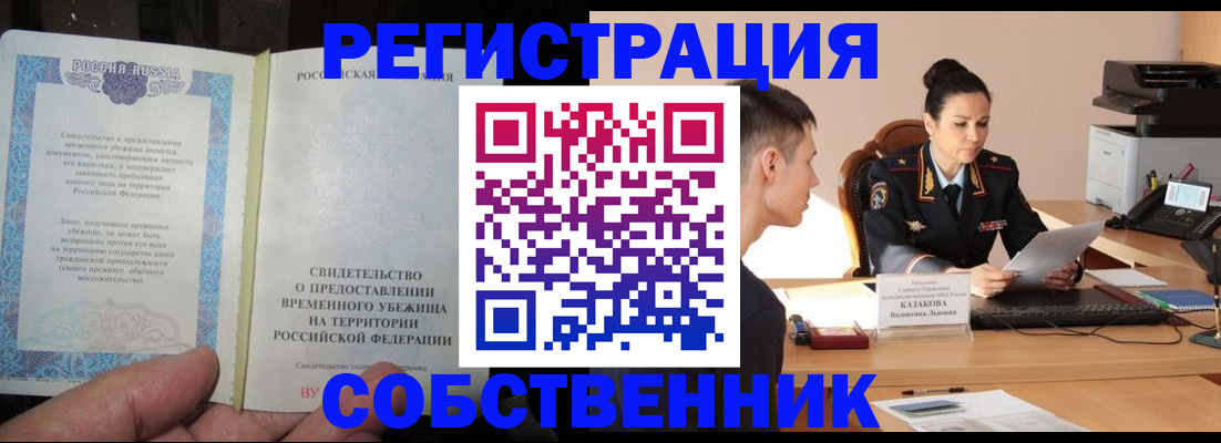 временная прописка в Смоленске