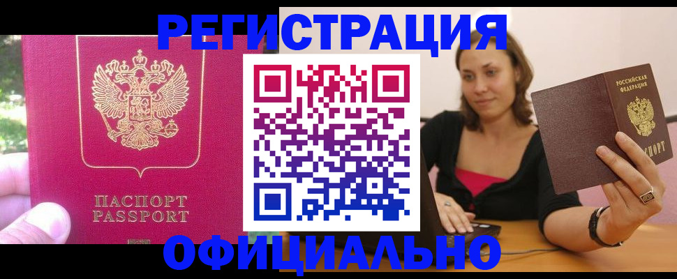 прописка для работы в Смоленске