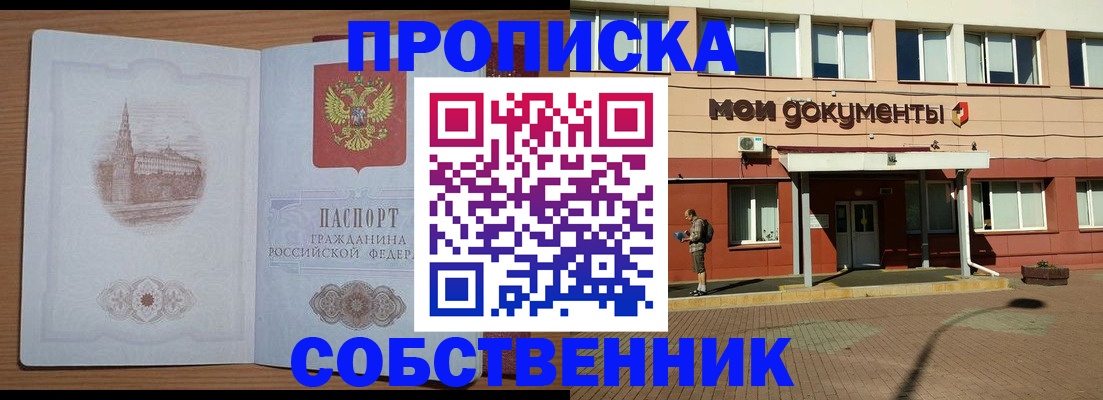 прописка для школы в Смоленске