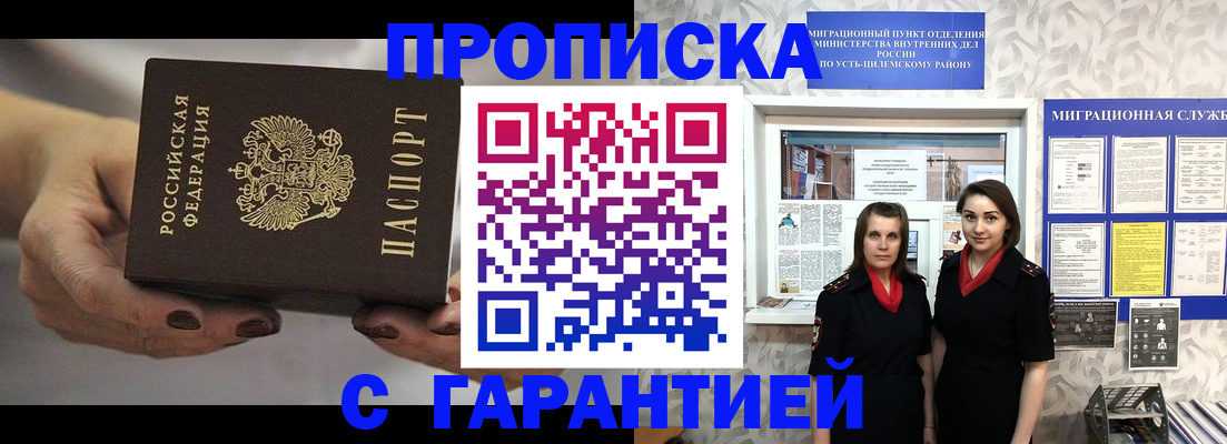 временная регистрация купить в Смоленске