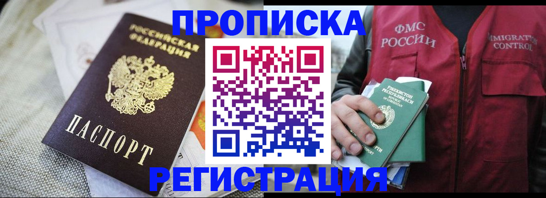 прописка поиск в Смоленске